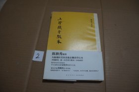 小学识字教本 陈独秀