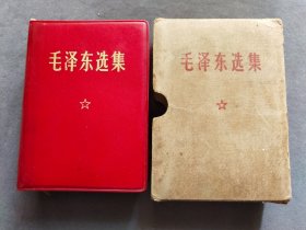 盒装毛泽东选集一卷本，中国人民解放军炮兵政治部版，1968年北京一版二印，缺2页，其他内容完整不缺——MX143