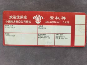 早期中国南方航空公司班机登机牌，背后海南海台地产有限公司海台步步高花园房地产广告——LJ2640