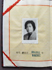 1988年山西省教师任职证书，韩美卿为小学高级教师，山西省教委——LJ289