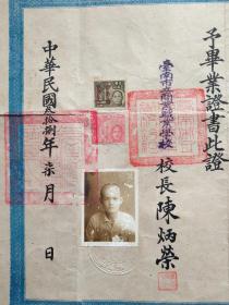 民国三十八年（即1949年）台湾省台南市立商业职业学校毕业证书 ， 学生廖槐生，系台湾省台南市人，台南市立商业职业学校校长陈炳荣签名钤印签发，盖台南市立商业职业学校钤记章，贴台币一万元中华民国印花税票和新台币伍分的中华民国印花税票2枚，非常少见。台湾省教育厅印关防印签发。中华民国三十八年七月（即1949年7月）——GY925