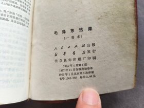 红皮面毛泽东选集，北京版，北京新华印刷厂印刷，1969年北京1版3印，完整无缺——MX260