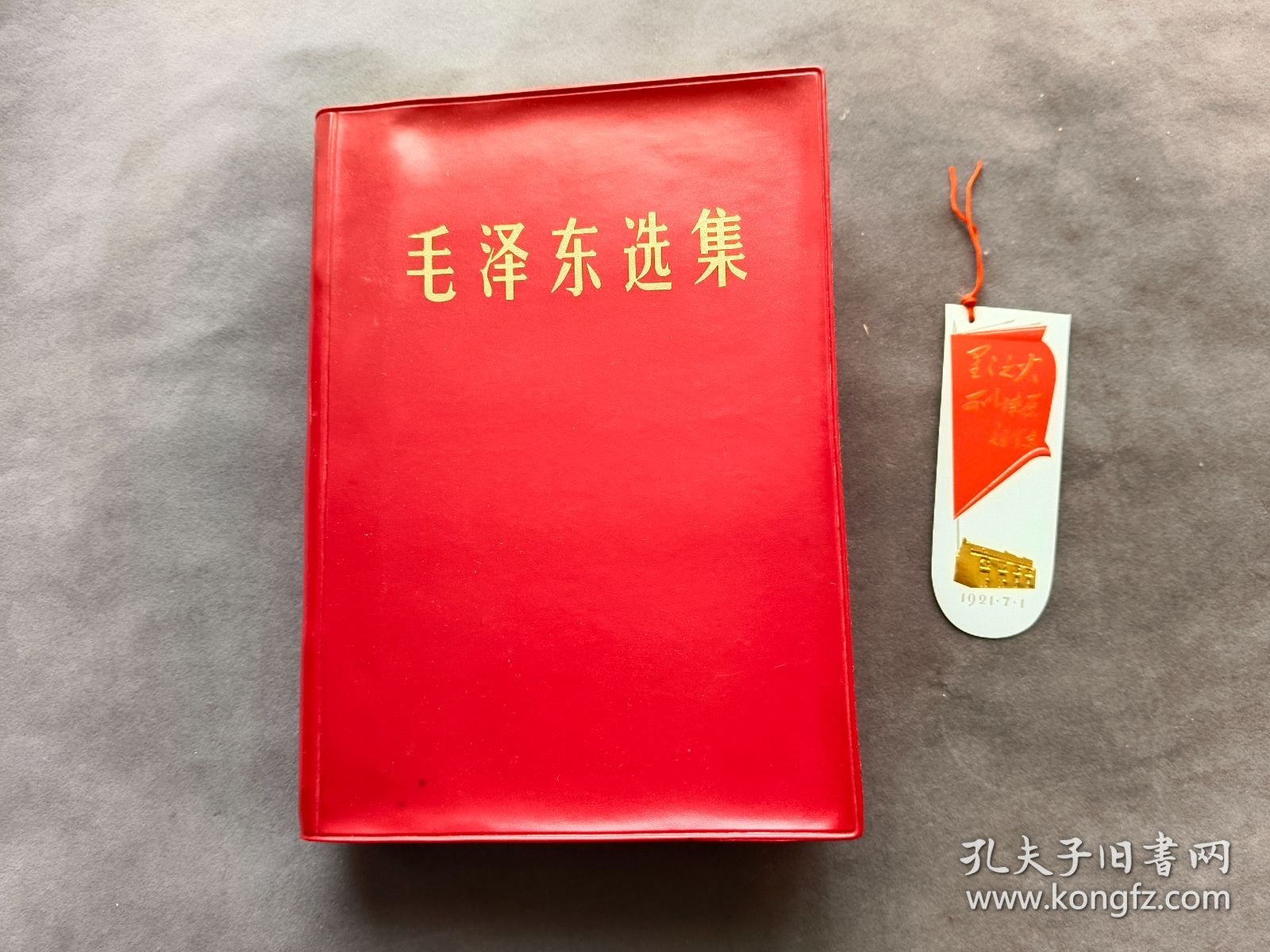 32开红皮面薄型版毛泽东选集一卷本，内附一张星星之火可以燎原纪念书签，北京总部解放军版，中国人民解放军战士出版社翻印出版，1967年北京第2次印刷，军部发行，买宝书送定制加厚自封保护袋，内页干净，目录页和最后有一个章节有些勾画其他完好，内容完整无缺，收藏学习两相宜——MX1055