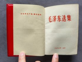 美品盒装毛泽东选集，金色毛主席浮雕头像，题词完好，北京新华印刷厂印刷，1968年北京1版2印，中国人民解放军装甲兵政治部出版，干净无涂画——MX254