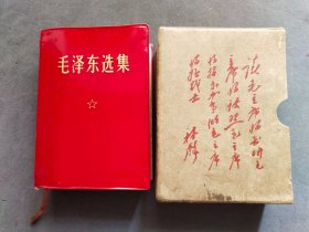 盒装带题词毛泽东选集一卷本，农业出版社印刷厂版，1968年中国人民解放军战士出版社一版一印，好品完整不缺——MX145
