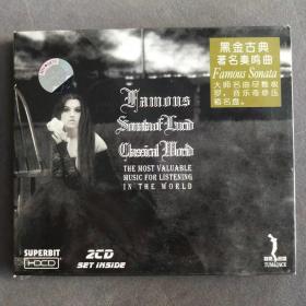 黑金古典著名奏鸣曲，famous sonata 大师名曲尽数收罗，音乐压箱名盘专辑CD，九州音像出品，收录贝多芬莫扎特亨德尔舒伯特等名家名曲，双碟装，完好