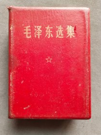 毛泽东选集一卷本，重庆版，黄婉珍签名本，1969年重庆一版二印，内页干净完整不缺——MX112