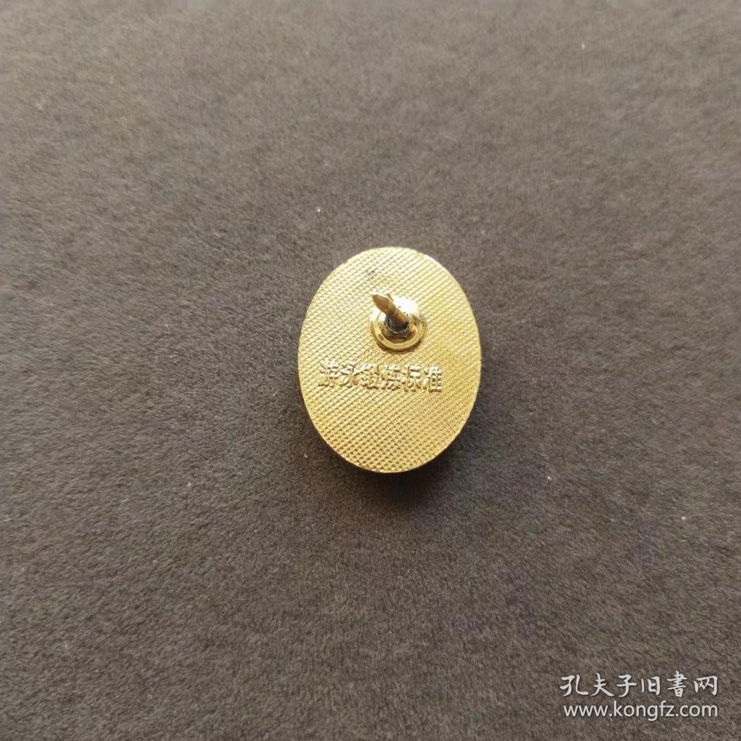 老徽章，游泳锻炼标准徽章纪念章——E1555