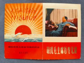 约1968年时期，铁道兵报社赠给积极为革命写稿的同志，敬祝毛主席万寿无疆，带101题词——LJ412