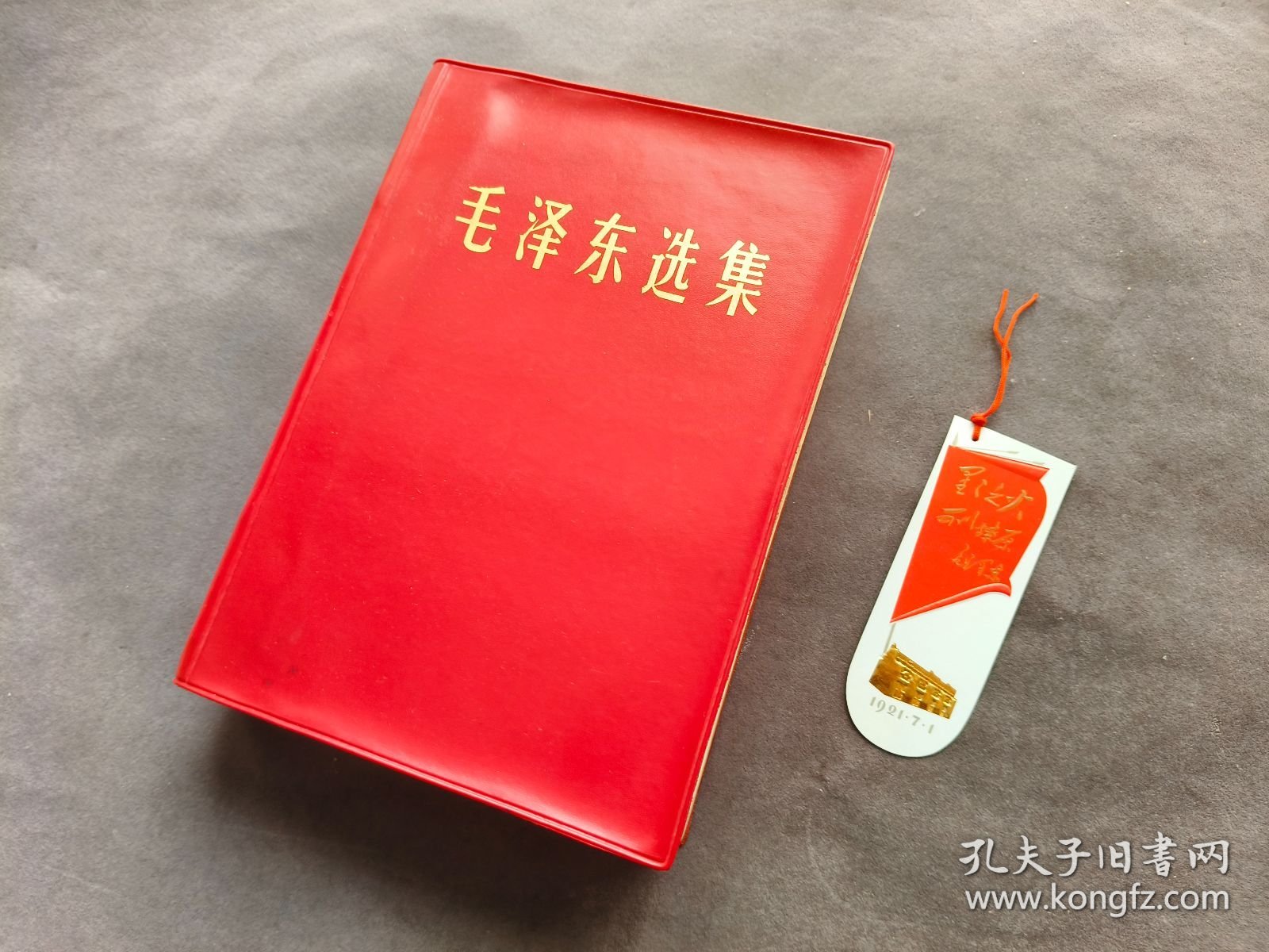 32开红皮面薄型版毛泽东选集一卷本，内附一张星星之火可以燎原纪念书签，北京总部解放军版，中国人民解放军战士出版社翻印出版，1967年北京第2次印刷，军部发行，买宝书送定制加厚自封保护袋，内页干净，目录页和最后有一个章节有些勾画其他完好，内容完整无缺，收藏学习两相宜——MX1055