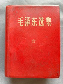 红皮面毛泽东选集一卷本，河北安国县文工团签赠，内页干净无涂画，中国人民解放军防化学兵政治部版，1968年杭州1版1印——MX305