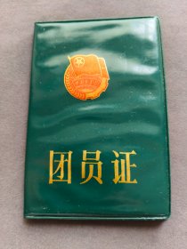 1989年中国共青团团员证，中国民航美女医师李红梅的，辽宁新民人，内附照片3张——LJ379