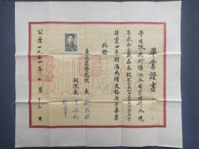 1954年东北农学院毕业证书，今东北农业大学，学生陈德玠系江苏省崇明县人，院长刘成栋签发，中央人民政府高等教育部钤印——GY323