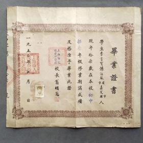 1950年上海市私立敬业中学毕业证书，校长翁曙冠签发，证主江苏省嘉定县人——E1468