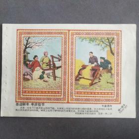 1959年宣传画年画缩样，大跃进题材，喜迎新年丰庆佳节，刘星源作——E141