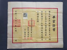 1951年私立华西协合大学毕业证书，约4开大，证主喻德洪系湖北省黄陂县人，喻德洪系著名医科专家医学教育家，私立华西协和大学是中国最知名的医学院校之一，现为四川大学华西医学院，校长方叔轩总院长周绪德院长曹钟梁亲笔签名钤印签发——TB264