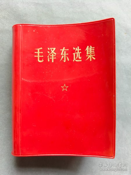 红皮面毛泽东选集，北京版，北京新华印刷厂印刷，1969年北京1版3印，完整无缺——MX260