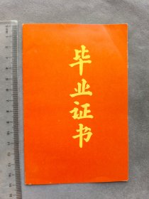1976年太原市第六中学毕业证书，学生王瑧系山西省阳泉市人，后考入山西大学日语系——LJ2558