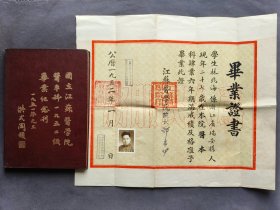 1952年国立江苏医学院医本科毕业证书和毕业纪念刊，国立江苏医学院院长邵象伊和专家洪式闾签名签发，学生林兆海系浙江省瑞安县人，毕业于江苏医学院六年制本科，品相完好一整套——LJ286