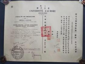 民国二十九年（1940年）私立震旦大学医学院医学博士优等证书，证主张昌铭系安徽芜湖人，医学博士徐宝彝亲笔签名钤印，震旦大学校长医学博士胡文耀钤印——TB267