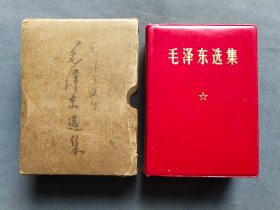 盒装毛泽东选集，品相不错，重庆版，1969年重庆一版二印，一册完整不缺——MX064