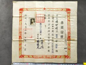 老证书，1952年广东兴宁高级工业技术学校毕业证书，校长陈琇瑸副校长林伟元签名，证主杨幼村系广东省兴宁县人，广东省人民政府教育厅钤印——LJ108