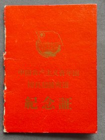 1964年中国共产主义青年团团员超龄离团纪念证，胡月琴，共青团北京铁路局北京铁道医学院附属医院委员会——LJ282