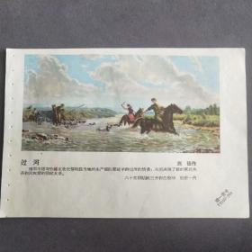 1959年宣传画年画缩样，大跃进题材，过河，离弦作——E147