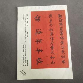 1959年宣传画年画缩样，连年丰收（春节对联），方康直作——E154