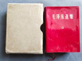 盒装毛泽东选集，1970年江苏省首届活学活用毛泽东思想积极分子代表大会赠，陈素莲签名，一册全,1970年江苏一版12印，常州人民印刷厂印刷——MX210