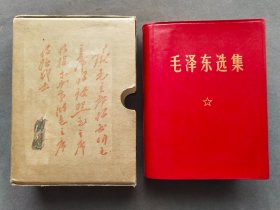 盒装毛泽东选集一卷本，特殊品种红皮面，1969年黑龙江一版2印，牡丹江印刷厂印刷——MX243