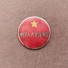 老徽章，50年代初中国人民建设银行湖北分行徽章纪念章，铜制珐琅彩的——E1678
