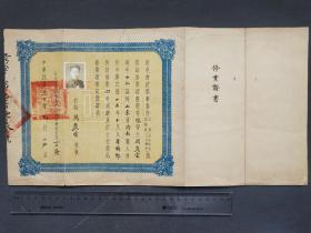 1941年長老會建筑事务所工程训练班（原名华北工程学校）毕业证书，证主周庆云，时年27岁，系山东省济南县人，長老會建筑事务所工程训练班主任丁荫签名钤印，丁荫是民国时期知名建筑设计师——GY011