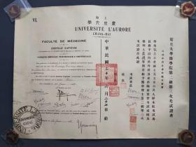 民国三十年（1941年）私立震旦大学医学院医学博士优等证书，证主张昌铭系安徽芜湖人，医学博士徐宝彝亲笔签名钤印，震旦大学校长医学博士胡文耀钤印医学院院长贝熙业钤印——TB266