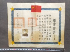 【稀见珍品】老证书，1950年1月湖南省立长沙高级工业职业学校毕业证书，今中南大学前身，学生姚渐逵系湖南省湘阴县人，湖南省立长沙高级工业职业学校校长成希文签名钤印，学校印章还未更换，特别稀少——LJ180