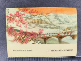 精品1972年年历片，名家国画作品革命圣地延安，LITTERATURE CHINOISE中国文学杂志社出品，塑面精品年历片——LJ325