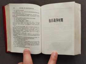 盒装毛泽东选集一卷本，吉林长春版，1968年吉林一版一印，长春新华印刷厂印刷——MX246