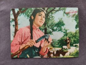1957年电影歌曲画片，山中的凤凰为何不飞翔，影片《凤凰之歌》插曲，四川省电影发行公司编印、四川省人民印刷厂印刷——LJ2152