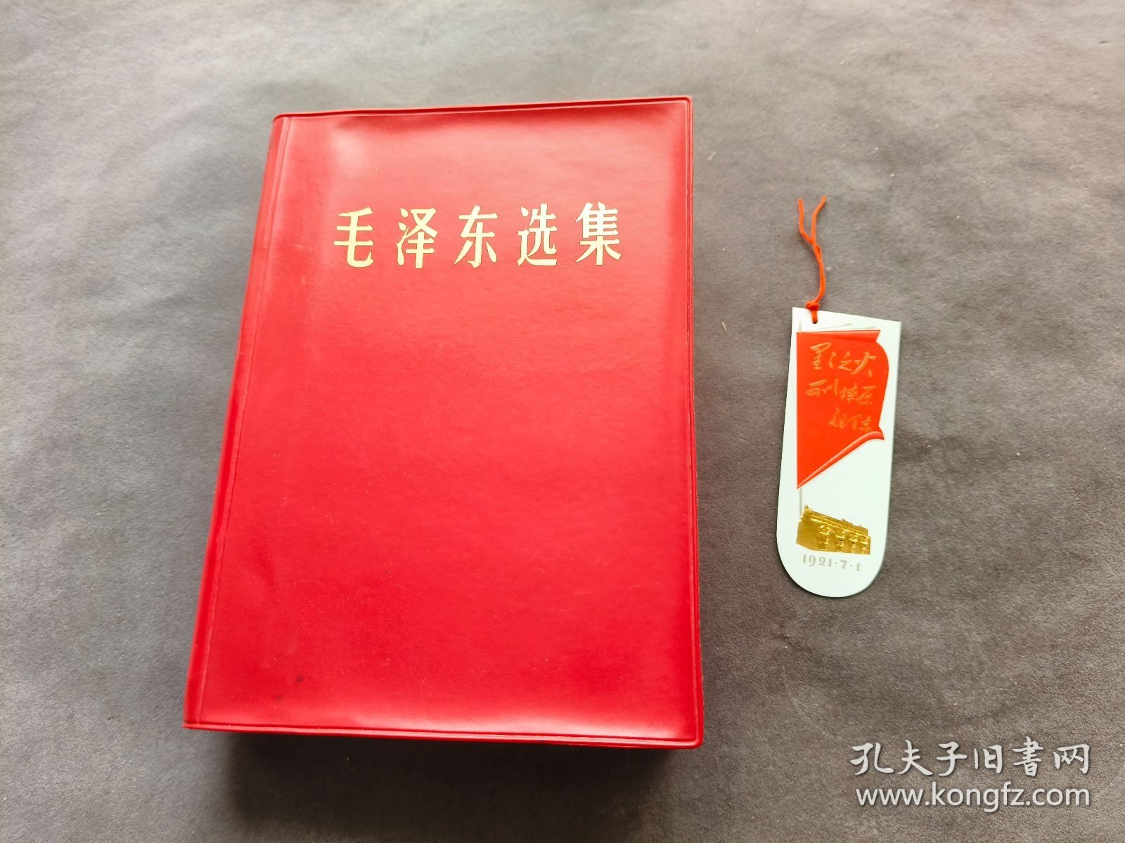32开红皮面薄型版毛泽东选集一卷本，内附一张星星之火可以燎原纪念书签，北京总部解放军版，中国人民解放军战士出版社翻印出版，1967年北京第2次印刷，军部发行，买宝书送定制加厚自封保护袋，内页干净，目录页和最后有一个章节有些勾画其他完好，内容完整无缺，收藏学习两相宜——MX1055