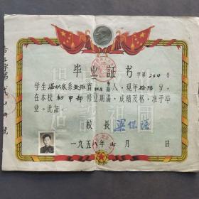 1958年安徽省合肥第三中学毕业证书，校长梁保强签发——E1496