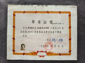 1957年江阴县文村初级中学毕业证书，江阴县文村初级中学校长赵人䮳签发，学生徐桂娥系江苏省江阴县人，背后有戚墅堰考区戚墅堰铁路机械厂职业学校招生委员会验乞章——LJ2524