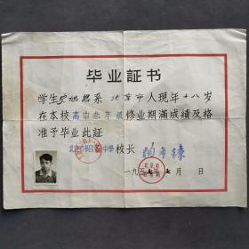 1957年北京市第四十一中学毕业证书，校长陶希镰签发——E1386