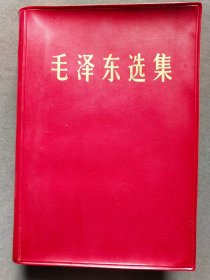 精品毛泽东选集，32开，1967年中国人民解放军战士出版社一版一印，北京君内发行，一册完整不缺——MX149