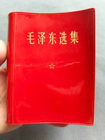 红皮面毛泽东选集，北京版，北京新华印刷厂印刷，1969年北京1版3印，完整无缺——MX260