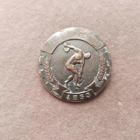 1953年无锡市第一届机关学生工人体育运动大会第三名奖章，少见——E1414