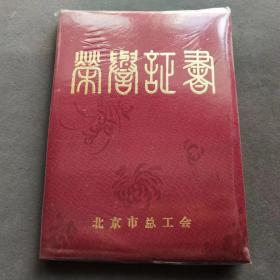 1988年北京市总工会荣誉证书，程荣林获得北京市职工体育先进工作者荣誉称号，程荣林系卫生部工业卫生实验所高级工程师，复旦大学毕业——E1932