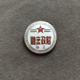 老徽章，50年代初期上海财政金融徽章，铜制珐琅彩的——E1839