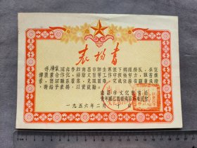 1956年江西南昌市文化教育局、共青团江西省南昌市委员会表扬信，傅赵寰同志参加南昌市师生寒假下乡服务队，在宣传农业合作化、扫除文盲等工作中积极努力——LJ2539