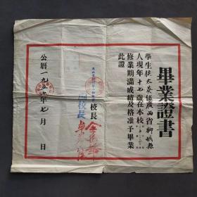 1956年广西壮族自治区柳州市第二初级中学毕业证书，校长余绍华签发——E1163