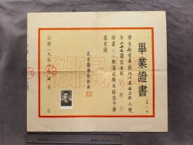 1956年北京医学院毕业证书（今北京大学医学部前身），北京医学院院长胡传揆签发，学生孙宝善系河北省安次县人，孙宝善是北京大学人民医院神经内科主任医师，教授，知名专家——LJ2526